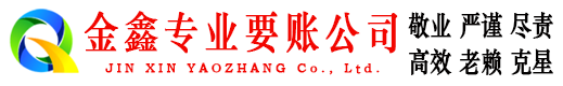 路南要账公司